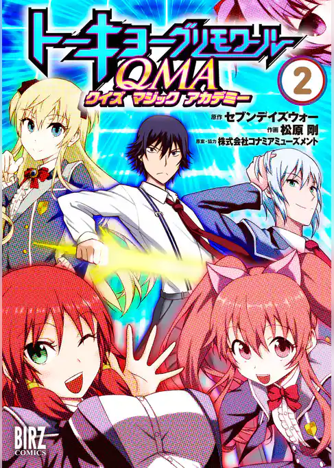 トーキョーグリモワールＱＭＡ