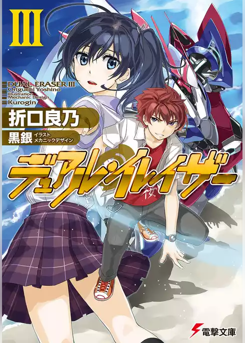 デュアル・イレイザー