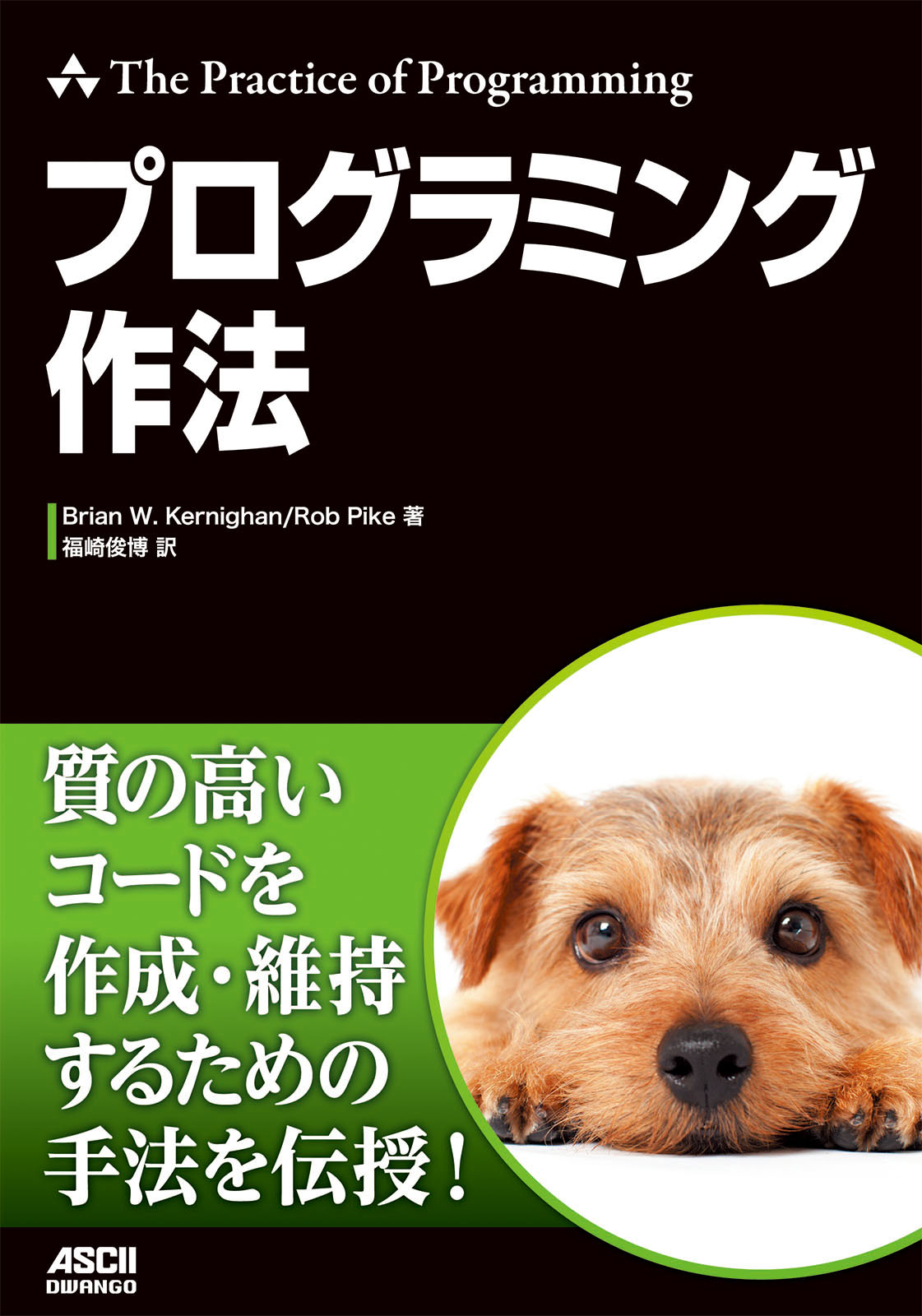 プログラミング作法(書籍) - 電子書籍 | U-NEXT 初回600円分無料