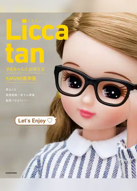 Licca tan　リカちゃんとおぼえるKAWAII英単語