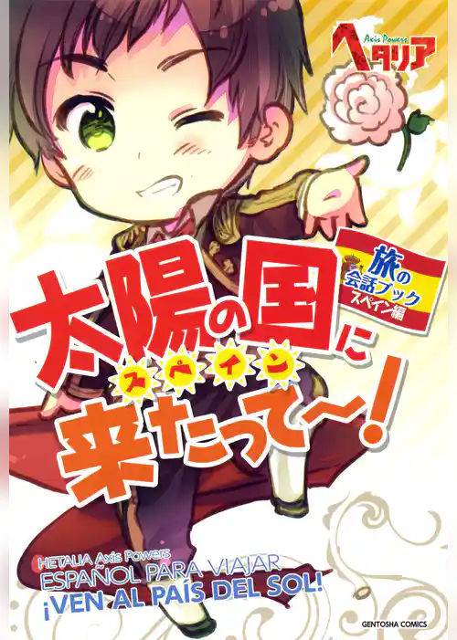 太陽の国に来たって～！