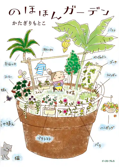 のほほんガーデン