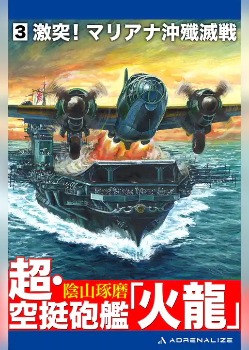 超・空挺砲艦「火龍」