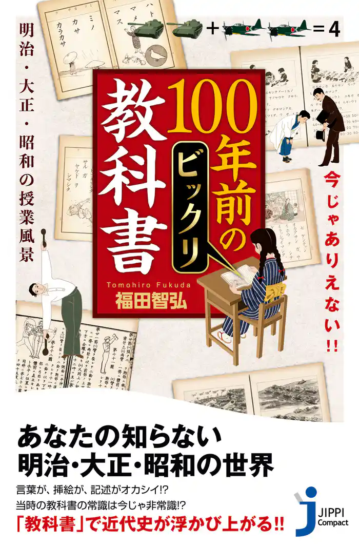今じゃありえない！！　100年前のビックリ教科書