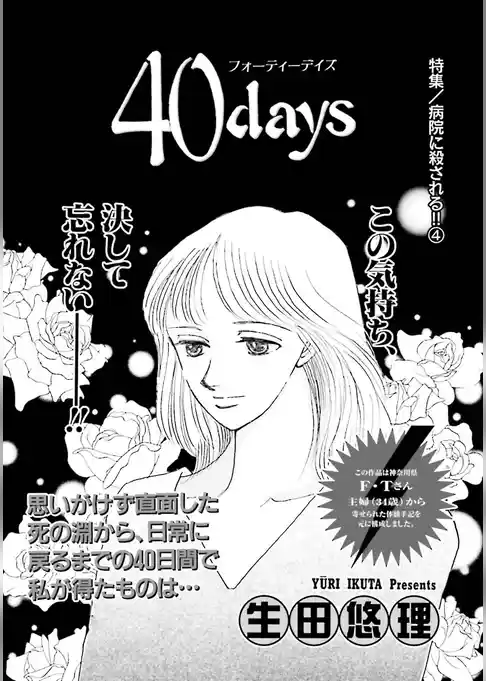 女の怖い病気～40days～