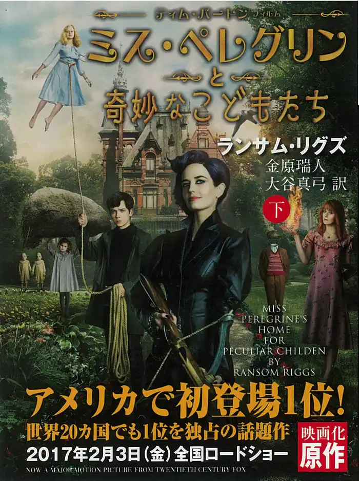 ミス・ペレグリンと奇妙なこどもたち<下>