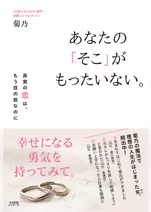 あなたの「そこ」がもったいない。
