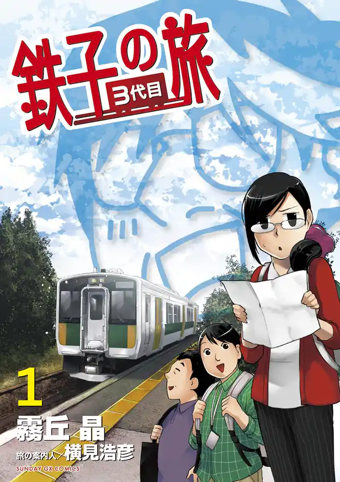 第1旅 久留里線全駅乗下車