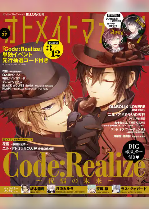 B’s-LOG別冊 オトメイトマガジン vol.27