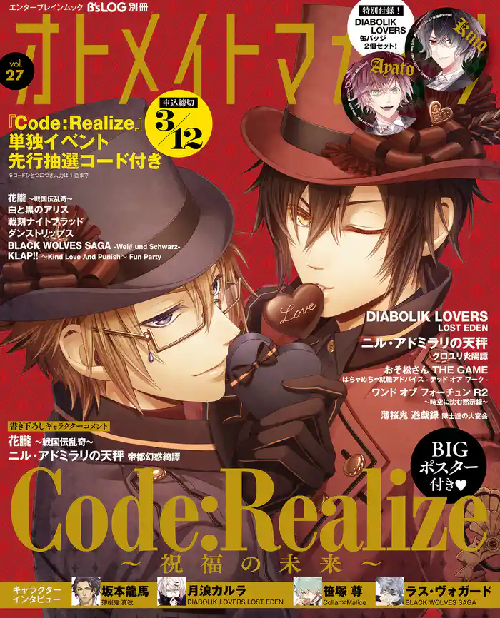 B’s-LOG別冊 オトメイトマガジン vol.27