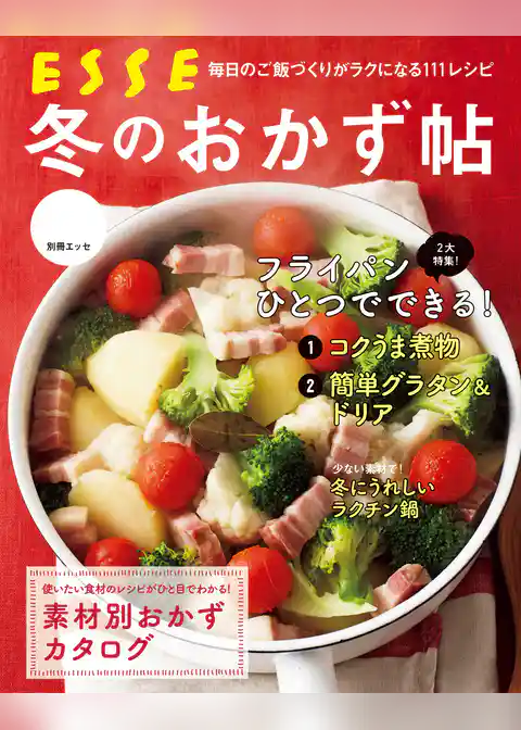 冬のおかず帖