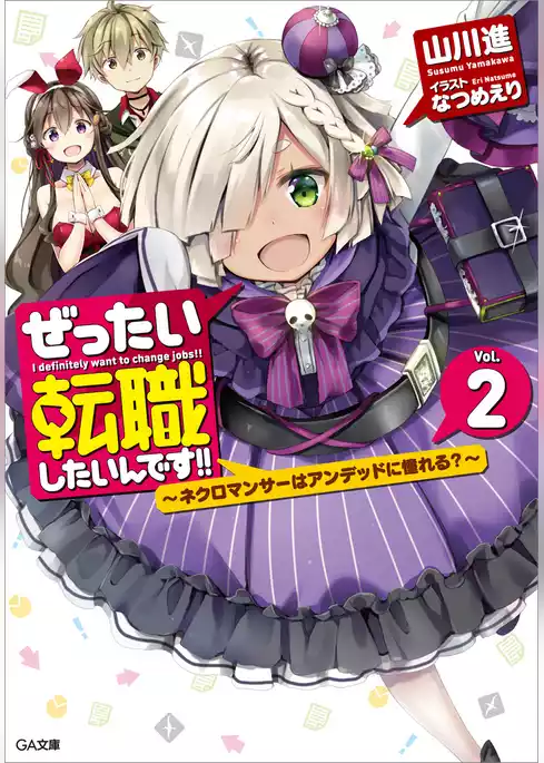 ぜったい転職したいんです！！