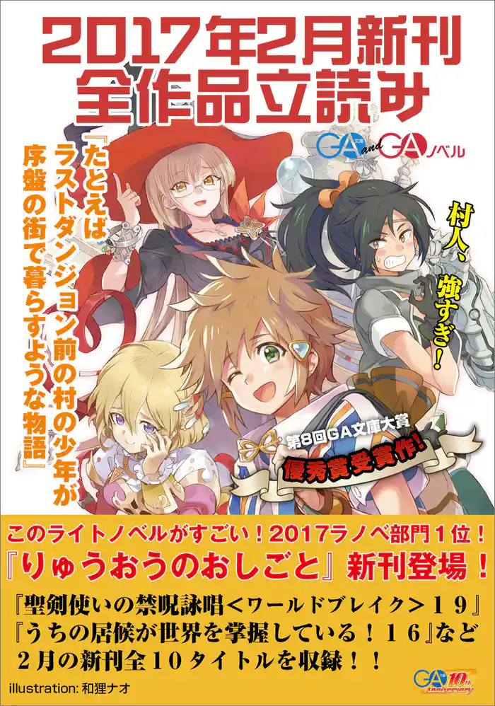 GA文庫&GAノベル2017年2月の新刊 全作品立読み(合本版)