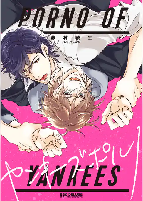 ヤンキーズポルノ