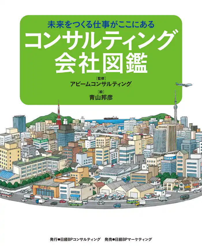 コンサルティング会社図鑑