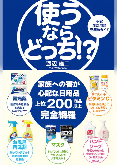 使うなら、どっち！？