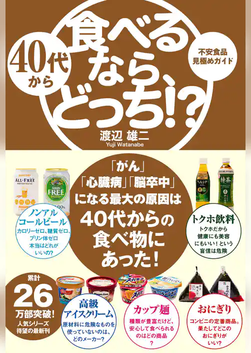40代から食べるなら、どっち！？