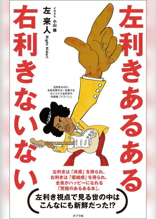 左利きあるある　右利きないない