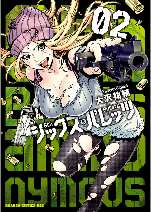 シックス・バレッツ