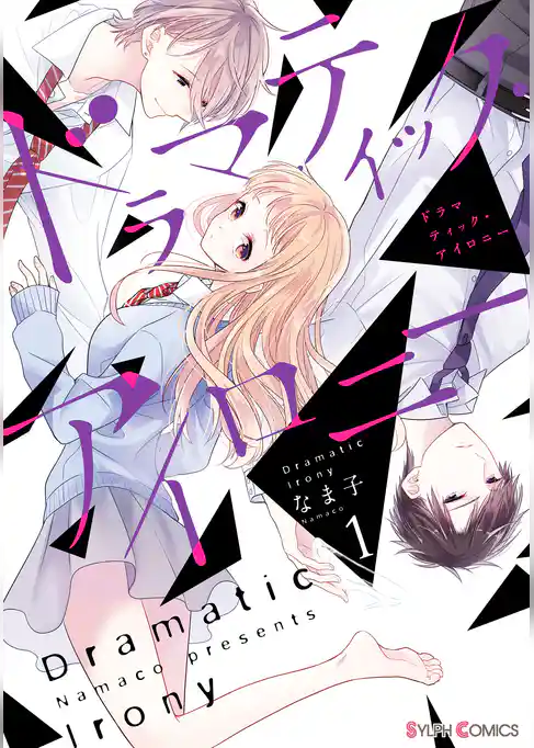 ドラマティック・アイロニー