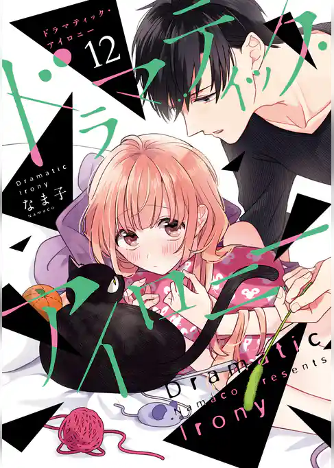ドラマティック・アイロニー