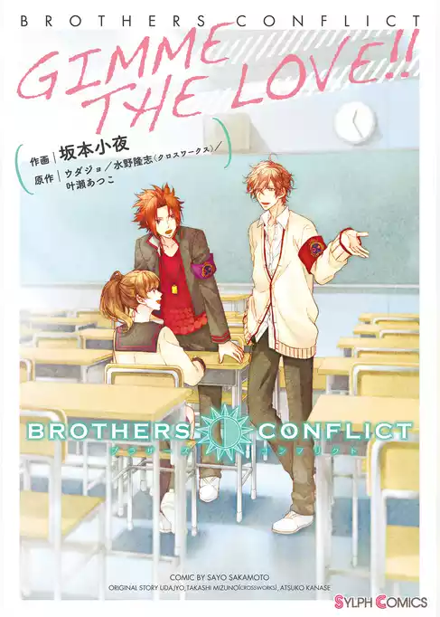 BROTHERS　CONFLICT　GIMME　THE　LOVE！！