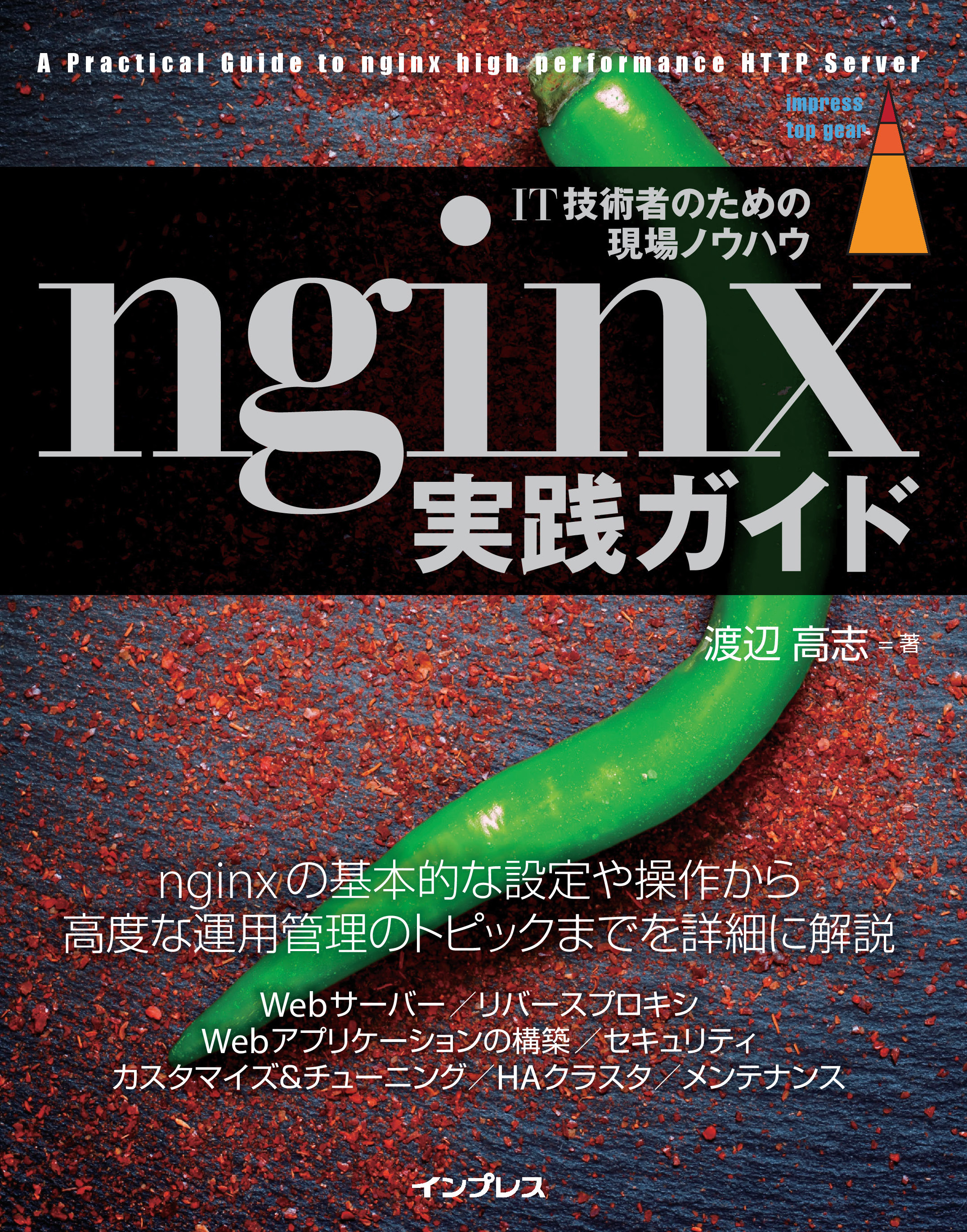 nginx実践ガイド(書籍) - 電子書籍 | U-NEXT 初回600円分無料