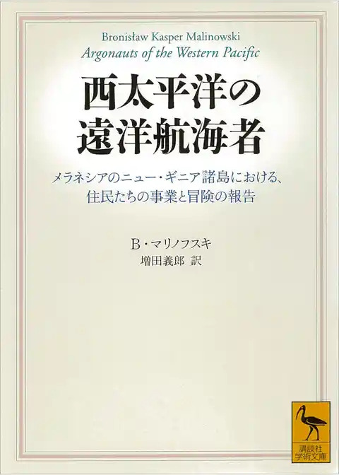西太平洋の遠洋航海者