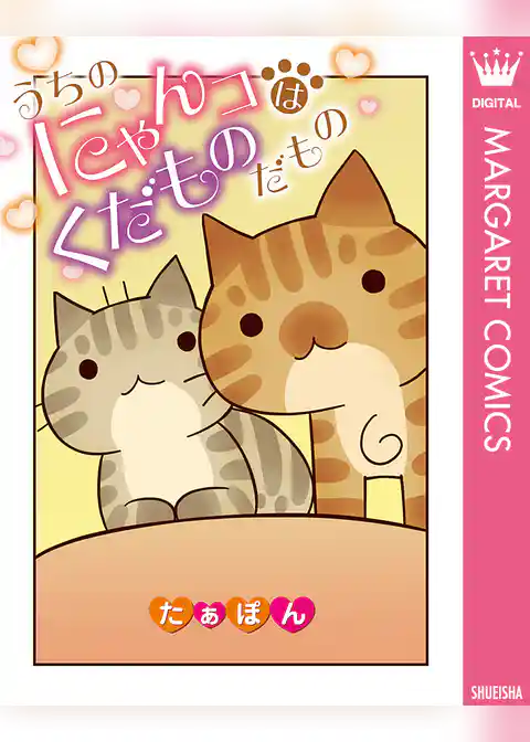 うちのにゃんコはくだものだもの