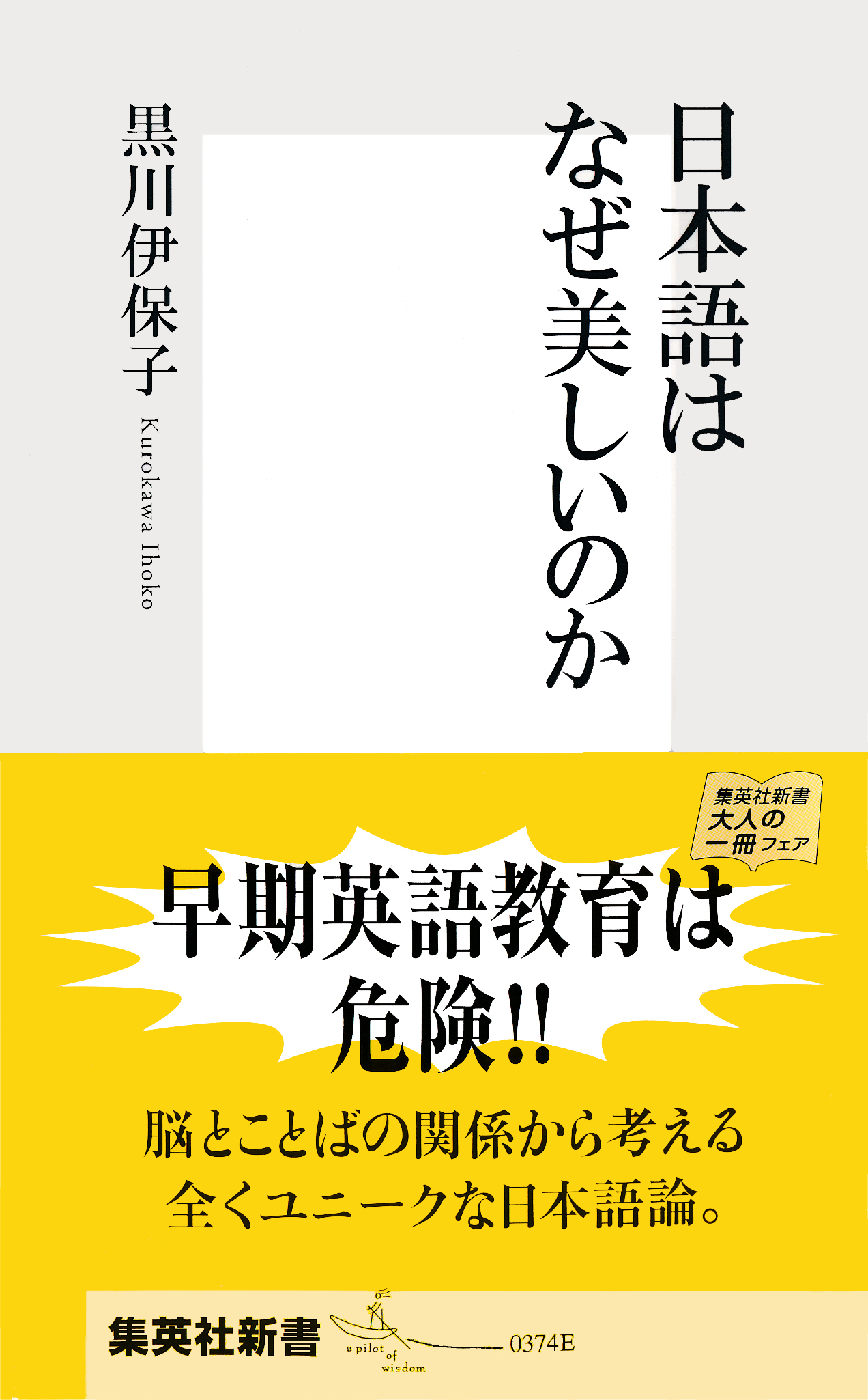 日本語はなぜ美しいのか(書籍) - 電子書籍 | U-NEXT 初回600円分無料