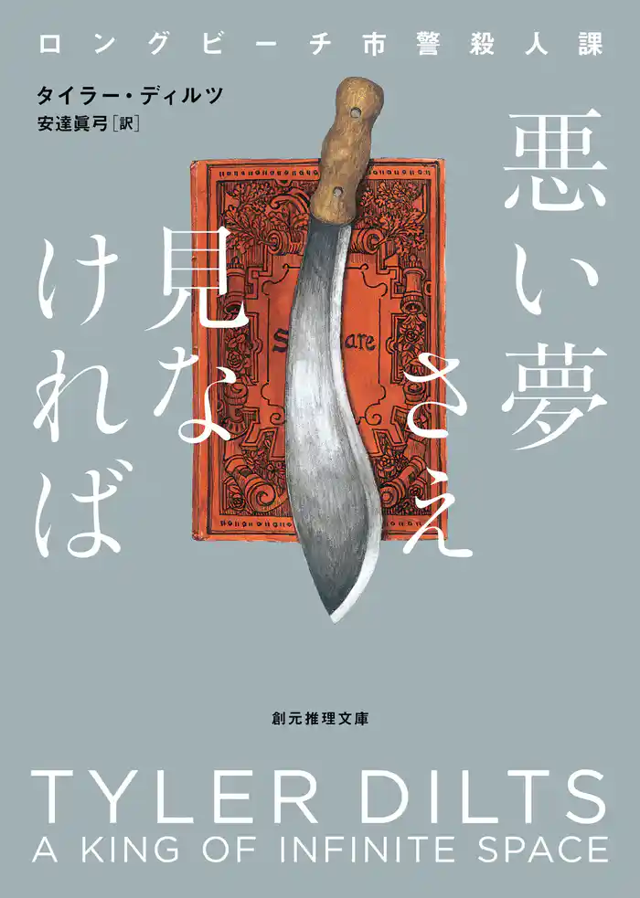 悪い夢さえ見なければ