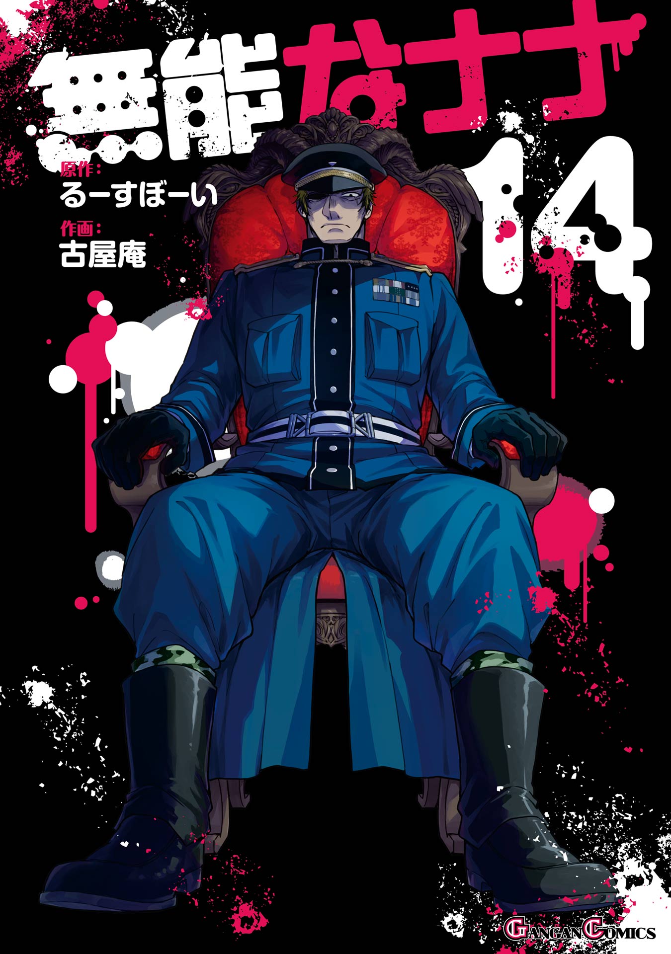 無能なナナ(マンガ) - 電子書籍 | U-NEXT 初回600円分無料