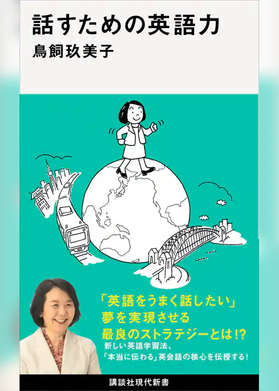 話すための英語力