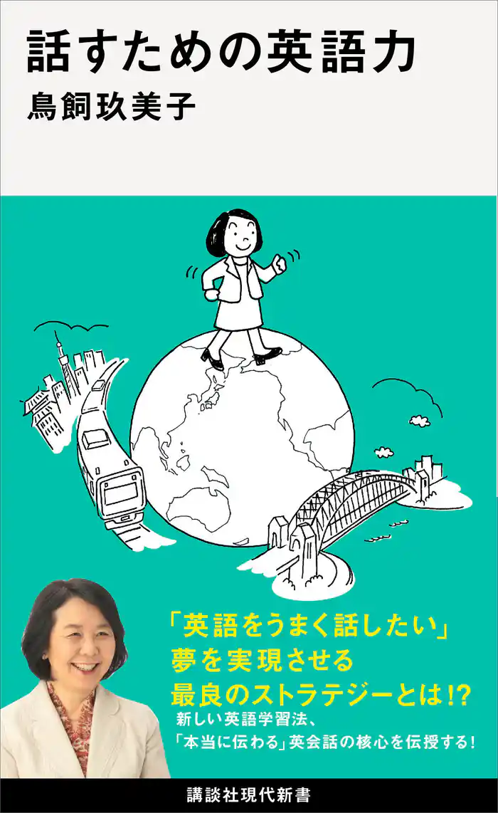 話すための英語力