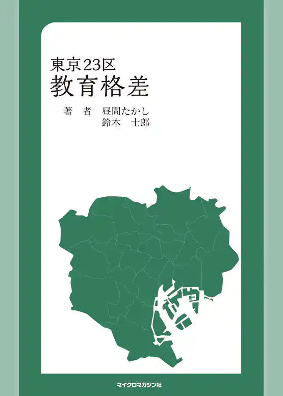 東京23区教育格差