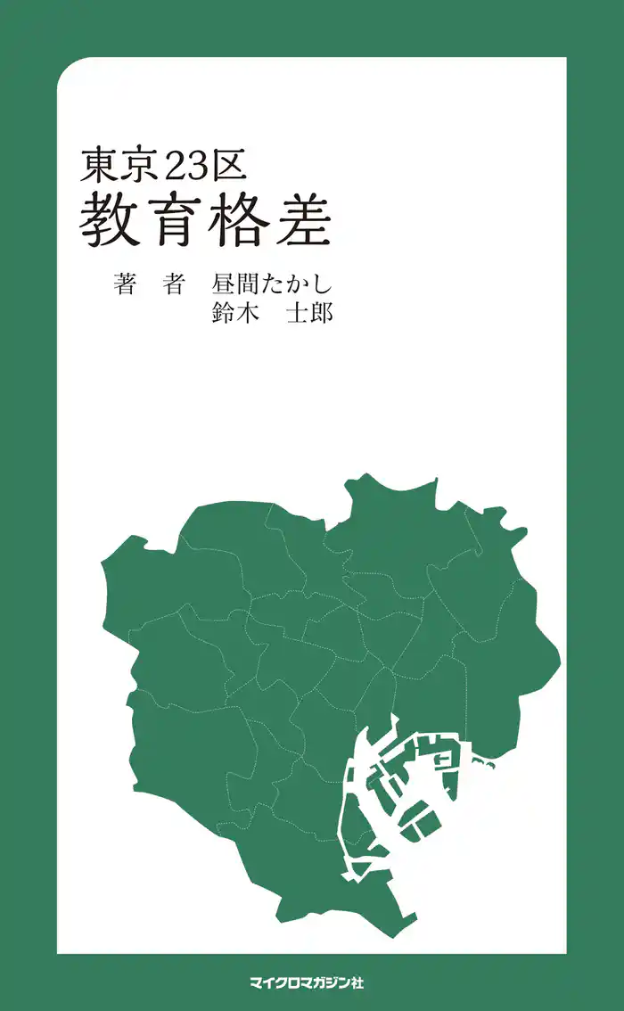 東京23区教育格差