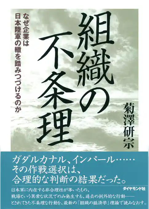 組織の不条理
