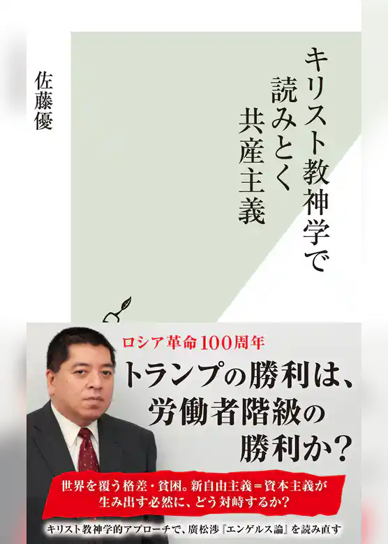 キリスト教神学で読みとく共産主義