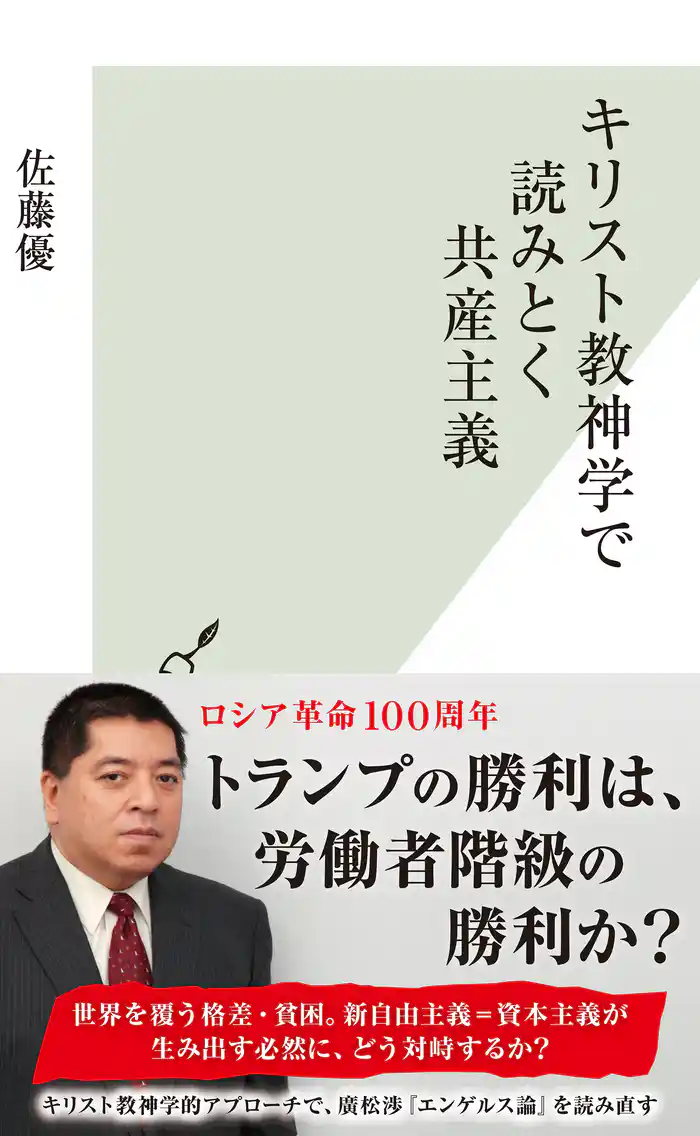 キリスト教神学で読みとく共産主義