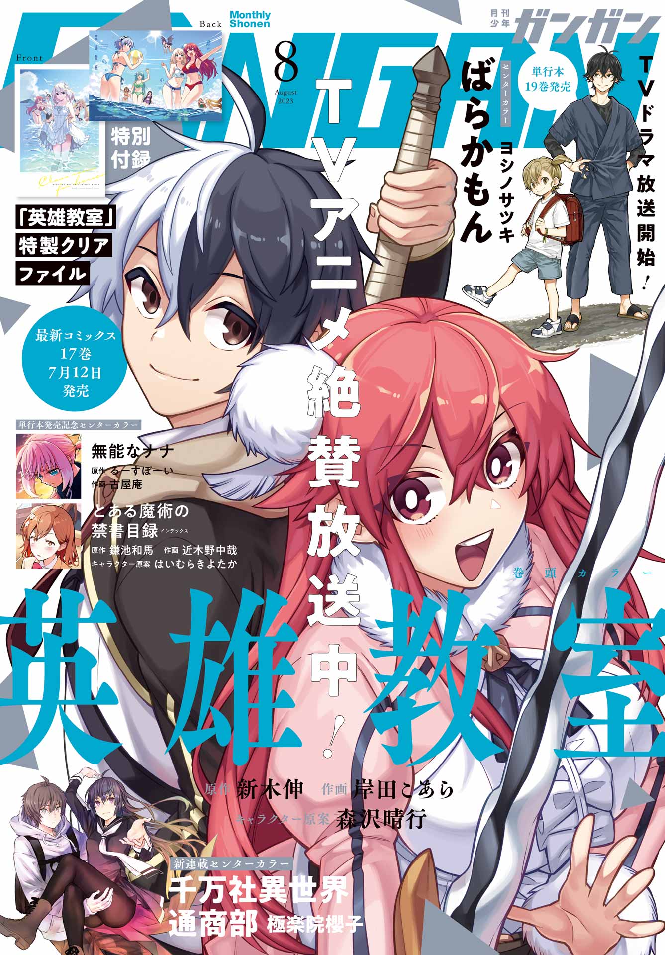 じ*け様 【切り抜き有り】月刊少年ガンガン2001年8月号 鋼の