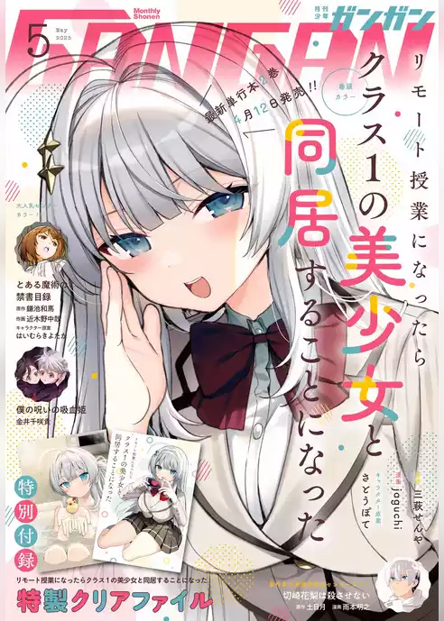 月刊少年ガンガン