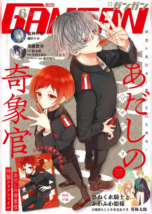 月刊少年ガンガン