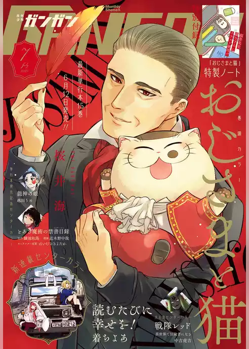 月刊少年ガンガン