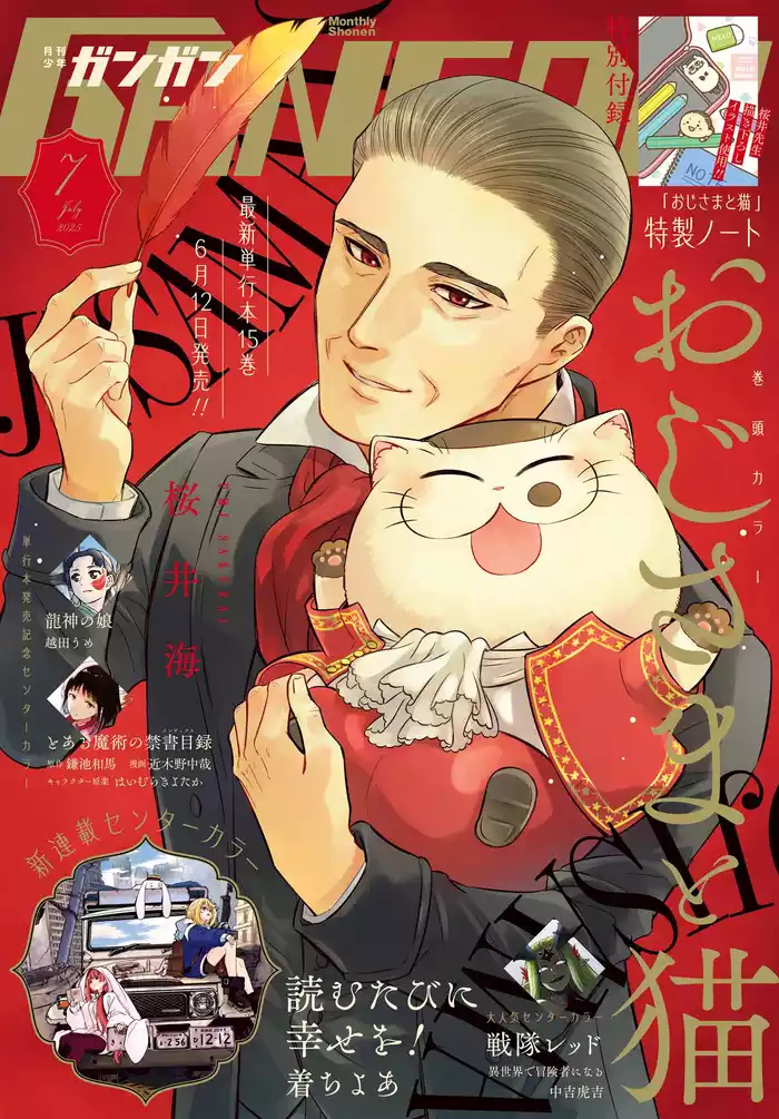 月刊少年ガンガン 2025年7月号