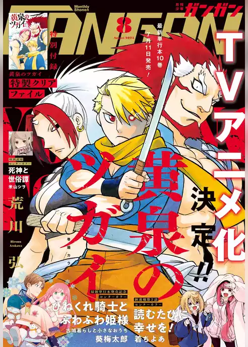 月刊少年ガンガン