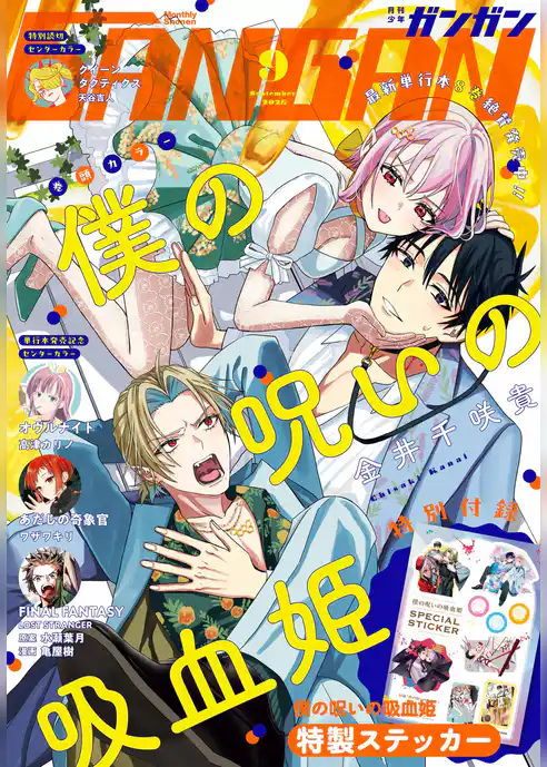 月刊少年ガンガン