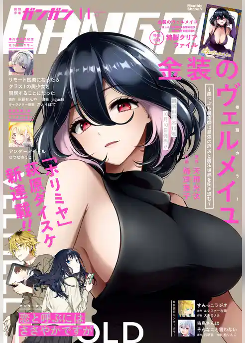 月刊少年ガンガン