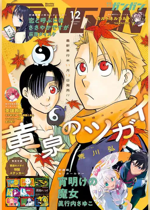 月刊少年ガンガン