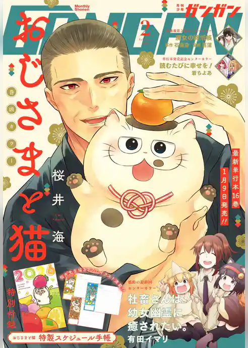 月刊少年ガンガン