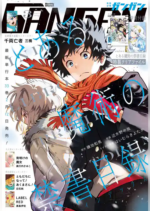 月刊少年ガンガン